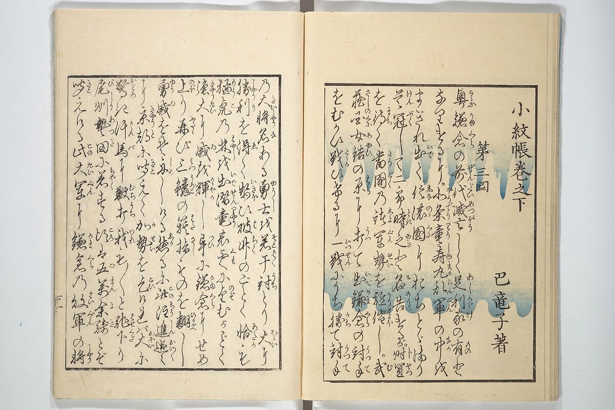 Volume 3 of Unknown Erotic (Shunga) Set (Tōsei komonchō), Utagawa Kuniyoshi 歌川國芳 (Japanese, 1797–1861), Woodblock printed book; ink and color on paper, Japan