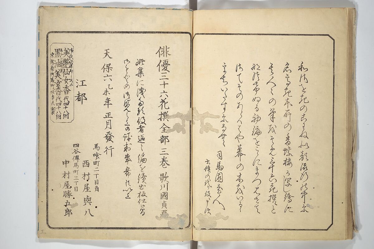 The Thirty-Six Immortals of Poetry as Kabuki Actors (Yakusha sanjūrokkasen) 役者三十六歌仙, Utagawa Kunisada 歌川国貞 (Japanese, 1786–1864), Woodblock printed book; ink and color on paper, Japan