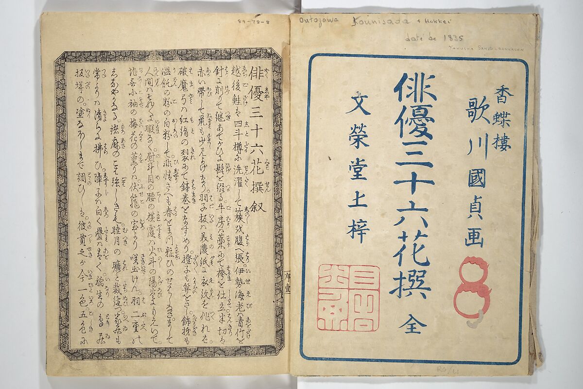 The Thirty-Six Immortals of Poetry as Kabuki Actors (Yakusha sanjūrokkasen) 役者三十六歌仙, Utagawa Kunisada 歌川国貞 (Japanese, 1786–1864), Woodblock printed book; ink and color on paper, Japan