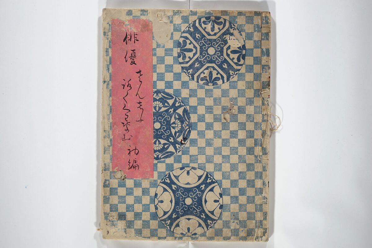 The Thirty-Six Immortals of Poetry as Kabuki Actors (Yakusha sanjūrokkasen) 役者三十六歌仙, Utagawa Kunisada 歌川国貞 (Japanese, 1786–1864), Woodblock printed book; ink and color on paper, Japan
