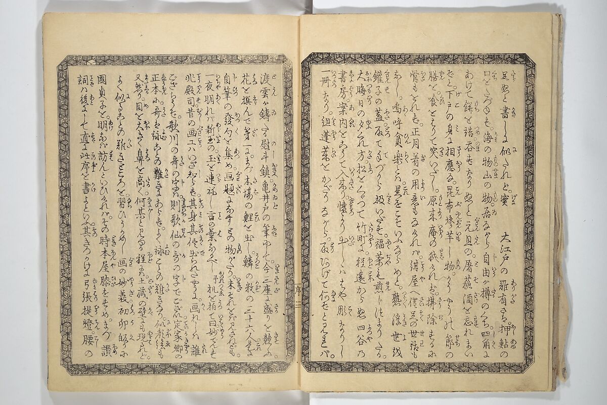 The Thirty-Six Immortals of Poetry as Kabuki Actors (Yakusha sanjūrokkasen) 役者三十六歌仙, Utagawa Kunisada 歌川国貞 (Japanese, 1786–1864), Woodblock printed book; ink and color on paper, Japan