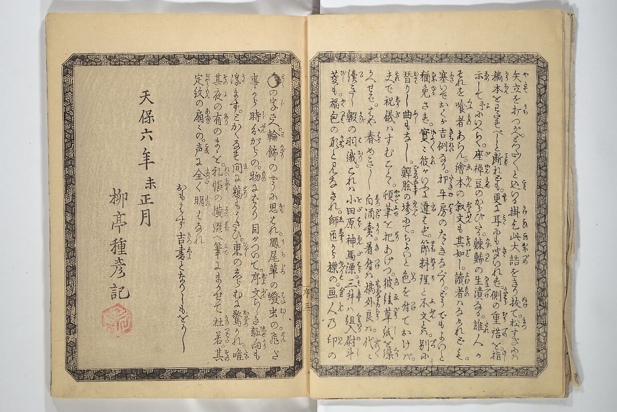 The Thirty-Six Immortals of Poetry as Kabuki Actors (Yakusha sanjūrokkasen) 役者三十六歌仙, Utagawa Kunisada 歌川国貞 (Japanese, 1786–1864), Woodblock printed book; ink and color on paper, Japan