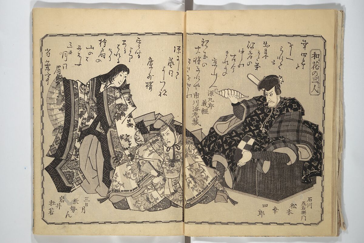 The Thirty-Six Immortals of Poetry as Kabuki Actors (Yakusha sanjūrokkasen) 役者三十六歌仙, Utagawa Kunisada 歌川国貞 (Japanese, 1786–1864), Woodblock printed book; ink and color on paper, Japan