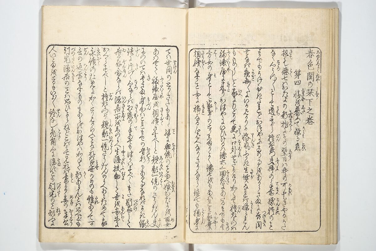 A Bedside Guide to the Colors of Love in Spring (Shunshoku neya no shiori) 春色閨の栞, Utagawa Kunisada 歌川国貞 (Japanese, 1786–1864), Set of three woodblock printed books; ink and color on paper, Japan