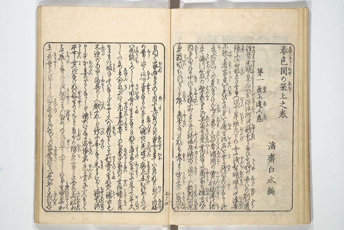 A Bedside Guide to the Colors of Love in Spring (Shunshoku neya no shiori) 春色閨の栞, Utagawa Kunisada 歌川国貞 (Japanese, 1786–1864), Set of three woodblock printed books; ink and color on paper, Japan