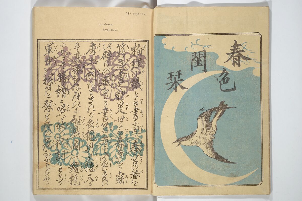 A Bedside Guide to the Colors of Love in Spring (Shunshoku neya no shiori) 春色閨の栞, Utagawa Kunisada 歌川国貞 (Japanese, 1786–1864), Set of three woodblock printed books; ink and color on paper, Japan