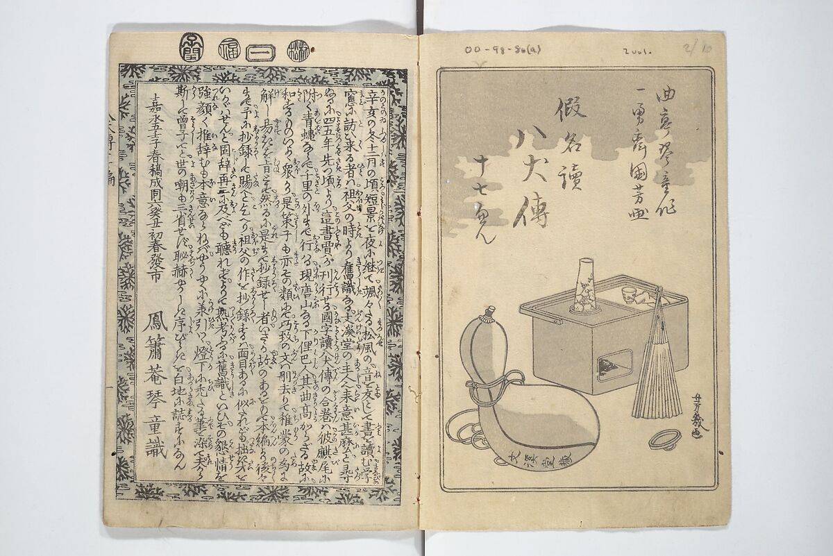 Tale of Eight Dogs (Hakkenden)  八犬伝;, Utagawa Kuniyoshi 歌川國芳 (Japanese, 1797–1861), Set of two woodblock printed books; ink and color on paper, Japan