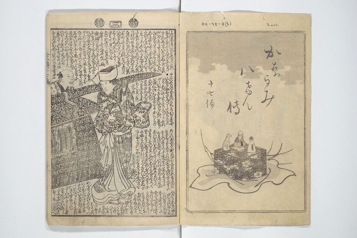 Tale of Eight Dogs (Hakkenden)  八犬伝;, Utagawa Kuniyoshi 歌川國芳 (Japanese, 1797–1861), Set of two woodblock printed books; ink and color on paper, Japan