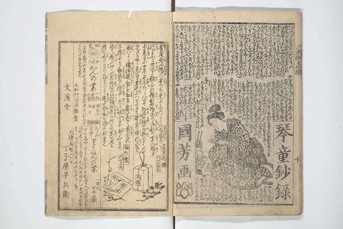 Tale of Eight Dogs (Hakkenden)  八犬伝;, Utagawa Kuniyoshi 歌川國芳 (Japanese, 1797–1861), Set of two woodblock printed books; ink and color on paper, Japan