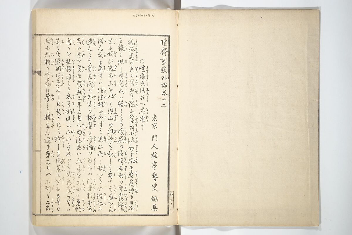 Kyōsai’s Treatise on Painting (Kyōsai gadan) 暁斎画談, Kawanabe Kyōsai 河鍋暁斎 (Japanese, 1831–1889), Set of four woodblock printed books; ink and color on paper, Japan