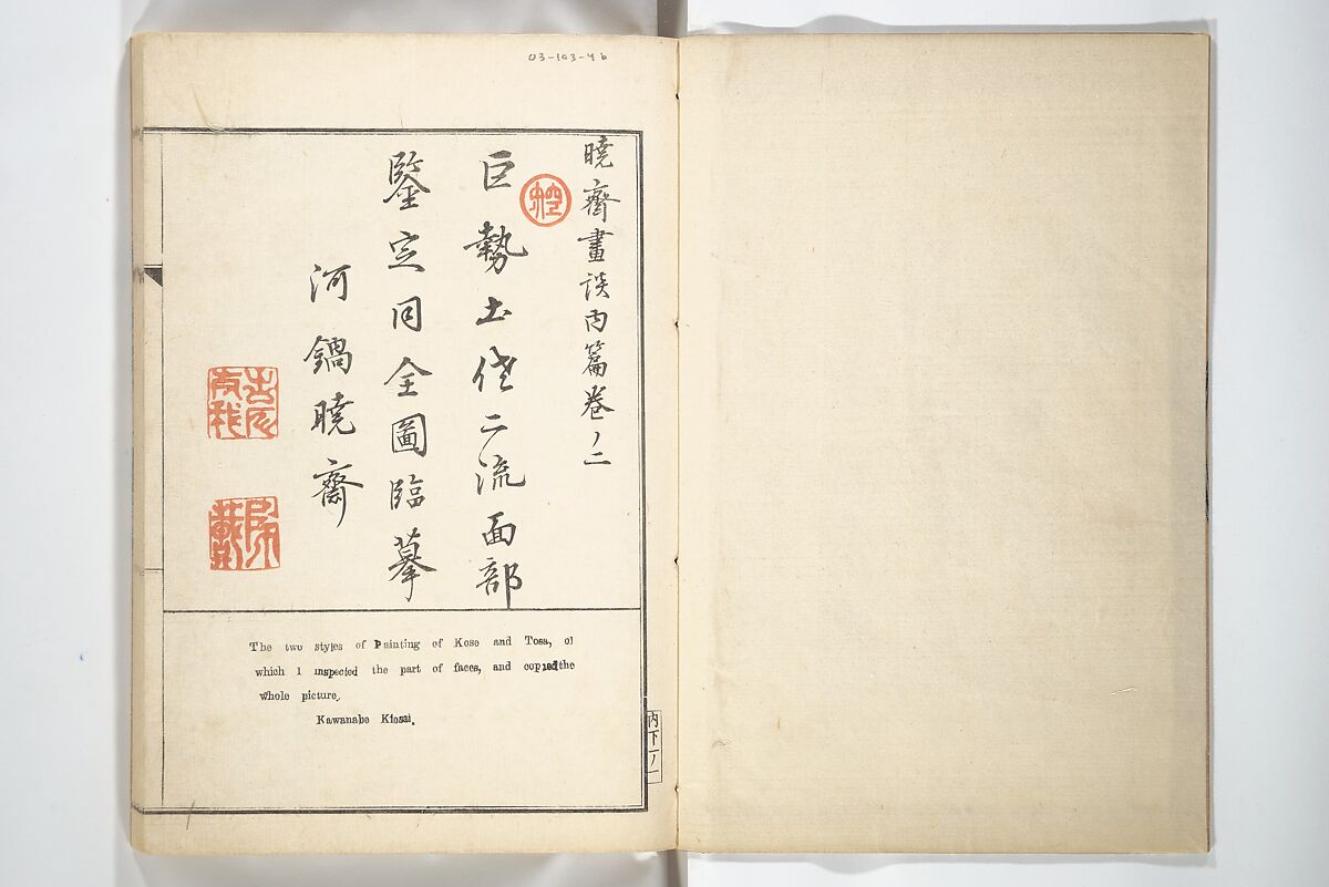 Kyōsai’s Treatise on Painting (Kyōsai gadan) 暁斎画談, Kawanabe Kyōsai 河鍋暁斎 (Japanese, 1831–1889), Set of four woodblock printed books; ink and color on paper, Japan