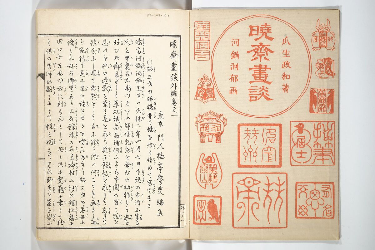 Kyōsai’s Treatise on Painting (Kyōsai gadan) 暁斎画談, Kawanabe Kyōsai 河鍋暁斎 (Japanese, 1831–1889), Set of four woodblock printed books; ink and color on paper, Japan