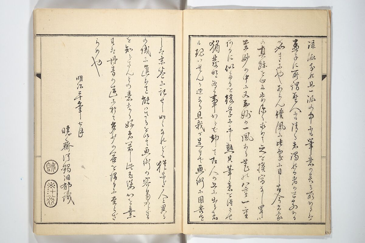 Kyōsai’s Treatise on Painting (Kyōsai gadan) 暁斎画談, Kawanabe Kyōsai 河鍋暁斎 (Japanese, 1831–1889), Set of four woodblock printed books; ink and color on paper, Japan