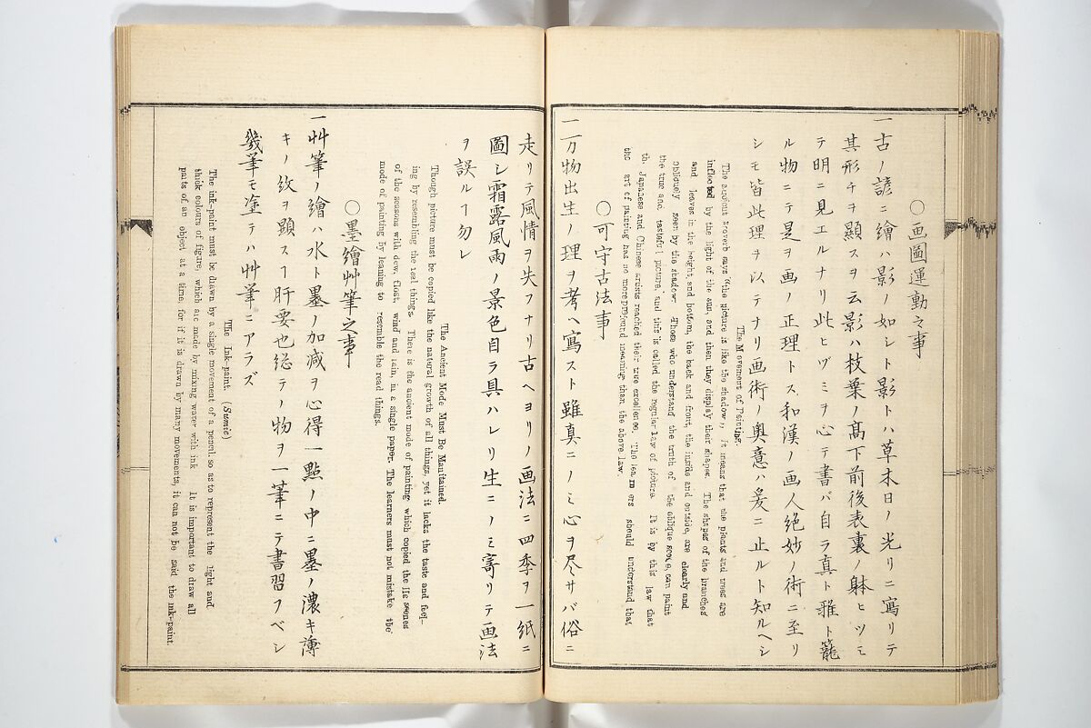 Kyōsai’s Treatise on Painting (Kyōsai gadan) 暁斎画談, Kawanabe Kyōsai 河鍋暁斎 (Japanese, 1831–1889), Set of four woodblock printed books; ink and color on paper, Japan
