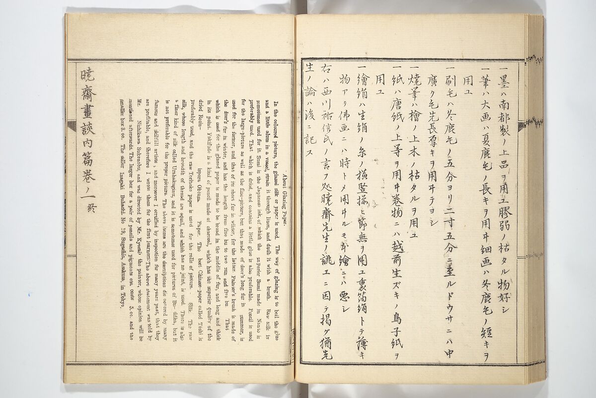 Kyōsai’s Treatise on Painting (Kyōsai gadan) 暁斎画談, Kawanabe Kyōsai 河鍋暁斎 (Japanese, 1831–1889), Set of four woodblock printed books; ink and color on paper, Japan
