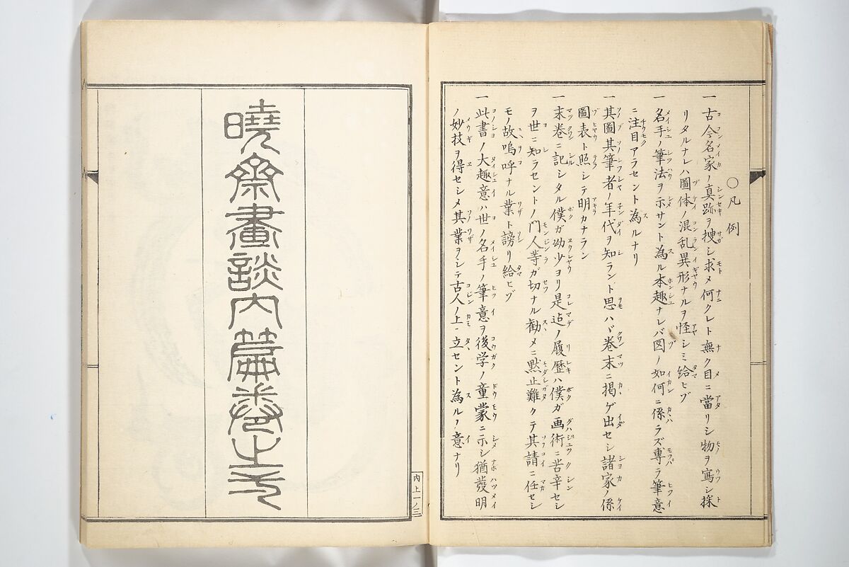 Kyōsai’s Treatise on Painting (Kyōsai gadan) 暁斎画談, Kawanabe Kyōsai 河鍋暁斎 (Japanese, 1831–1889), Set of four woodblock printed books; ink and color on paper, Japan