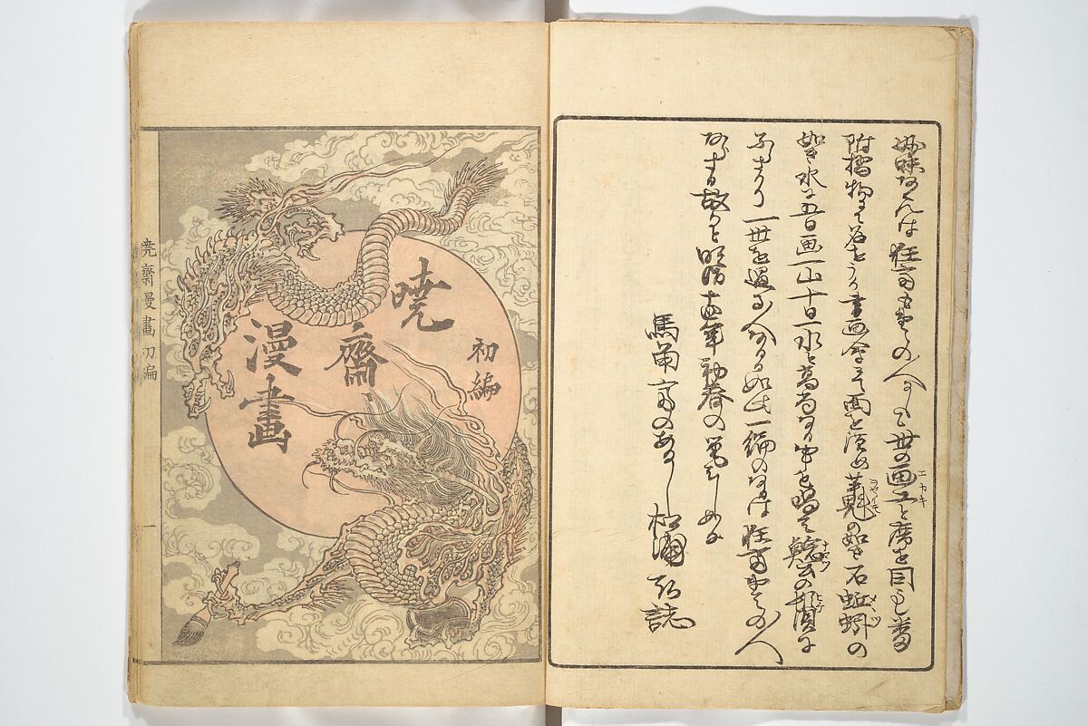 Kyōsai Sketchbook (Kyōsai manga) 暁斎漫画, Kawanabe Kyōsai 河鍋暁斎 (Japanese, 1831–1889), Woodblock printed book; ink and color on paper, Japan