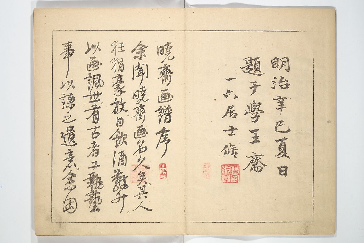 Kyōsai’s Drawings for Pleasure (Kyōsai rakuga)  暁齋樂画, Kawanabe Kyōsai 河鍋暁斎 (Japanese, 1831–1889), Set of two woodblock-printed books (one volume orihon, accordion-style); ink and color on paper, Japan