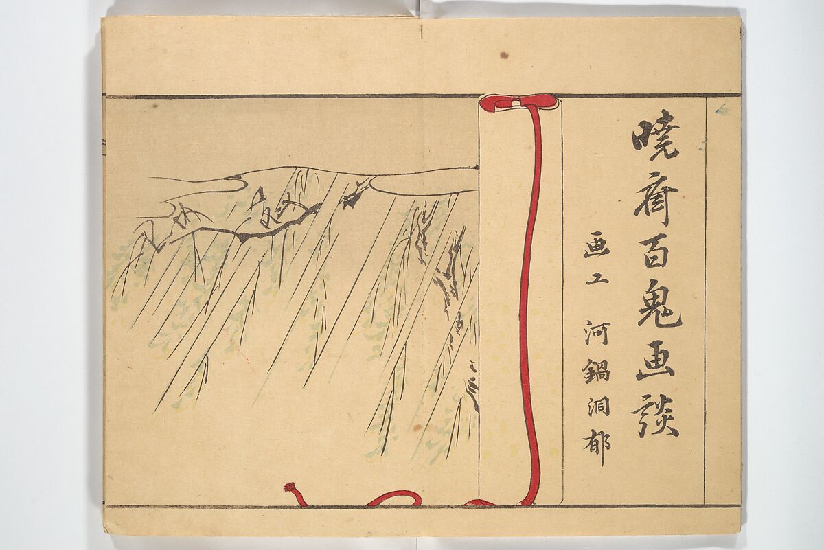 Kyōsai’s Pictures of One Hundred Demons (Kyōsai hyakki gadan) 暁斎百鬼画談, Kawanabe Kyōsai 河鍋暁斎 (Japanese, 1831–1889), Woodblock printed book (orihon, accordion-style); ink and color on paper, Japan