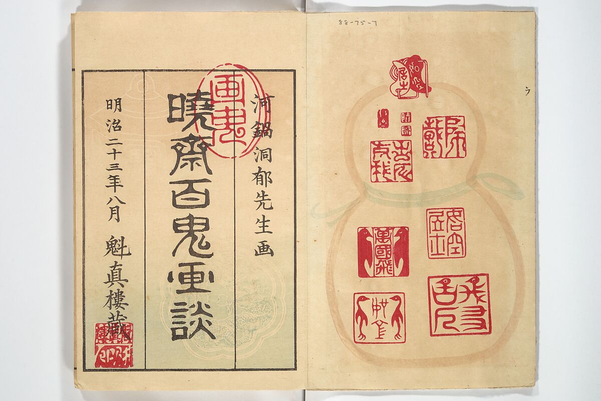 Kyōsai’s Pictures of One Hundred Demons (Kyōsai hyakki gadan) 暁斎百鬼画談, Kawanabe Kyōsai 河鍋暁斎 (Japanese, 1831–1889), Woodblock printed book (orihon, accordion-style); ink and color on paper, Japan