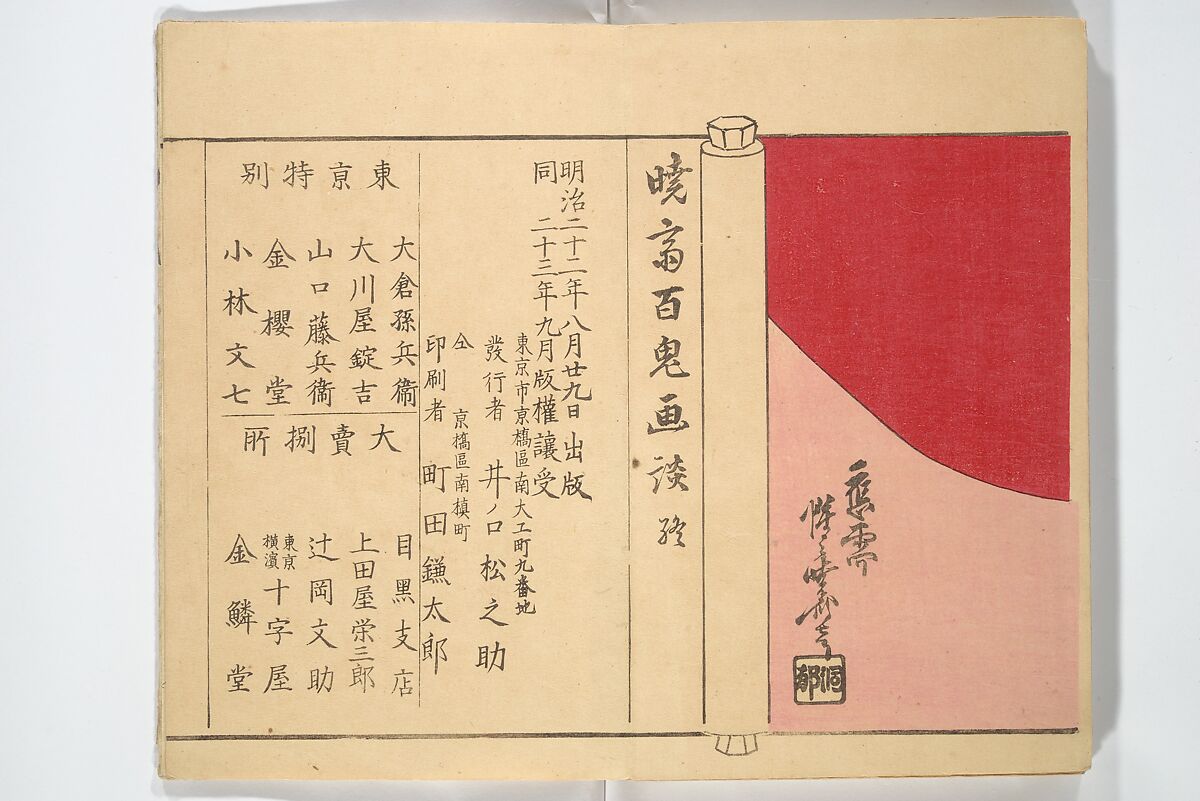 Kyōsai’s Pictures of One Hundred Demons (Kyōsai hyakki gadan) 暁斎百鬼画談, Kawanabe Kyōsai 河鍋暁斎 (Japanese, 1831–1889), Woodblock printed book (orihon, accordion-style); ink and color on paper, Japan