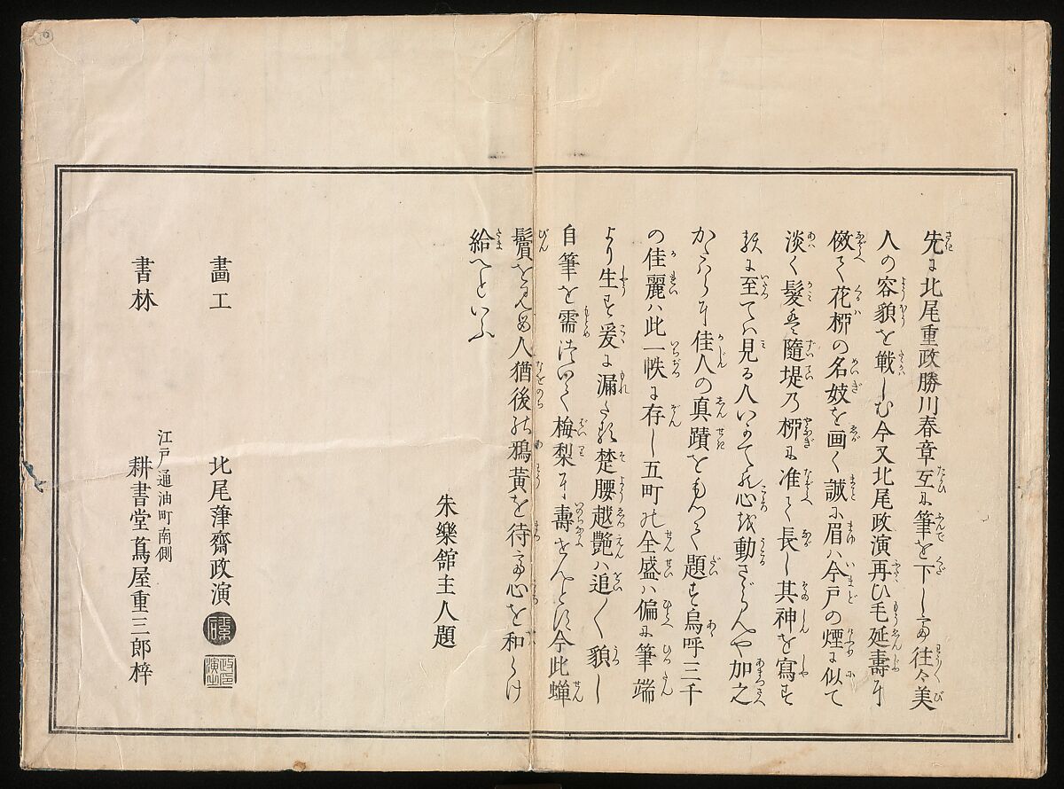 A New Record Comparing the Handwriting of the Courtesans of the Yoshiwara (Yoshiwara keisei shin bijin jihitsu kagami) 吉原傾城新美人自筆鏡, Kitao Masanobu (Santō Kyōden) 北尾政演 (山東京伝) (Japanese, 1761–1816), Woodblock printed book; ink and color on paper, Japan