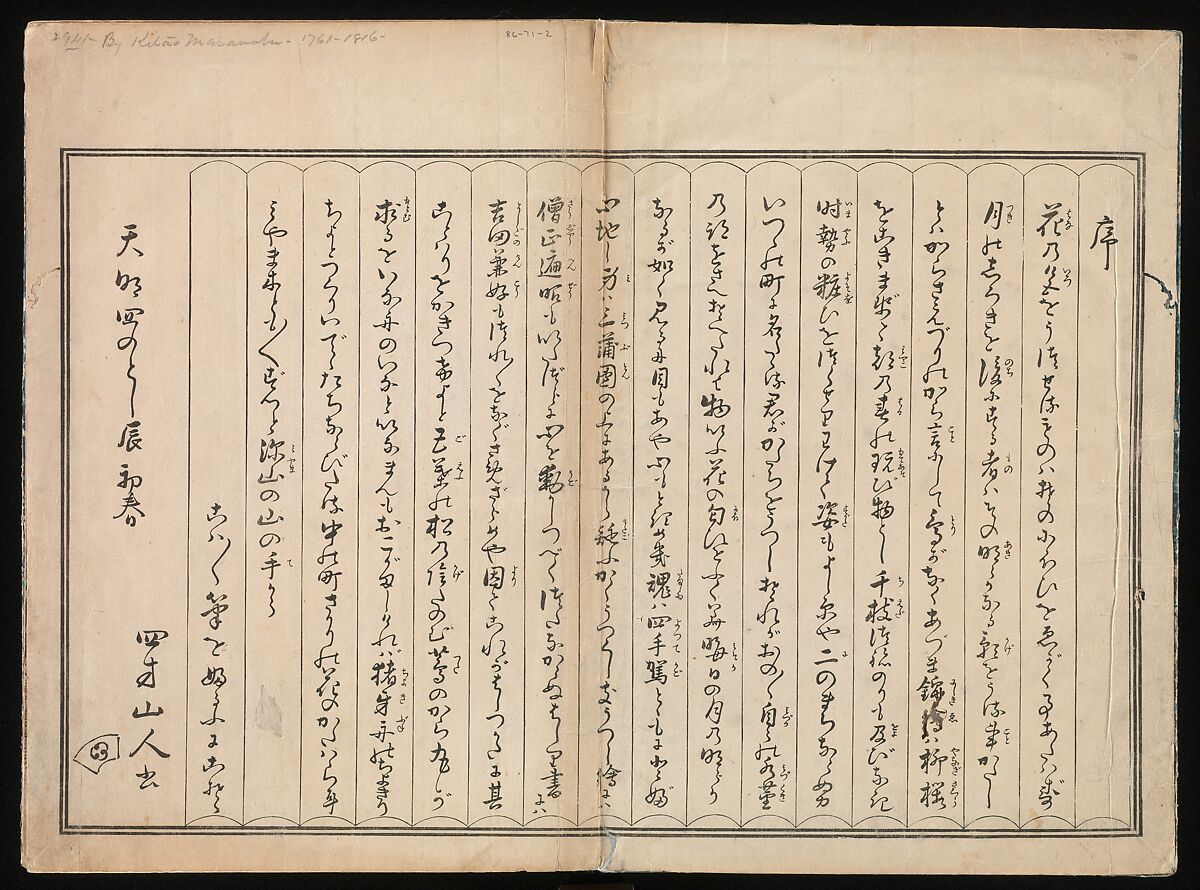 A New Record Comparing the Handwriting of the Courtesans of the Yoshiwara (Yoshiwara keisei shin bijin jihitsu kagami) 吉原傾城新美人自筆鏡, Kitao Masanobu (Santō Kyōden) 北尾政演 (山東京伝) (Japanese, 1761–1816), Woodblock printed book; ink and color on paper, Japan