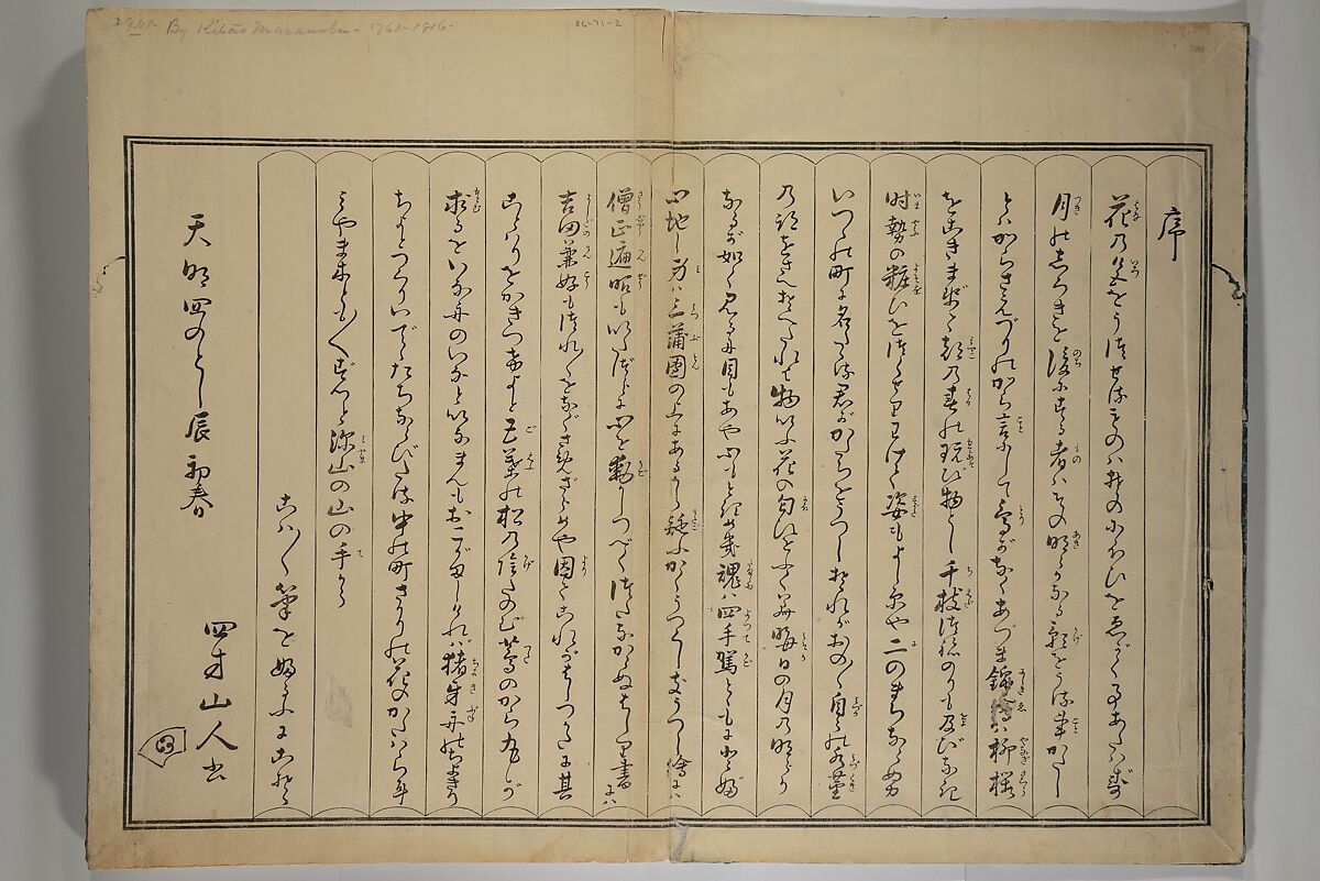 A New Record Comparing the Handwriting of the Courtesans of the Yoshiwara (Yoshiwara keisei shin bijin jihitsu kagami) 吉原傾城新美人自筆鏡, Kitao Masanobu (Santō Kyōden) 北尾政演 (山東京伝) (Japanese, 1761–1816), Woodblock printed book; ink and color on paper, Japan