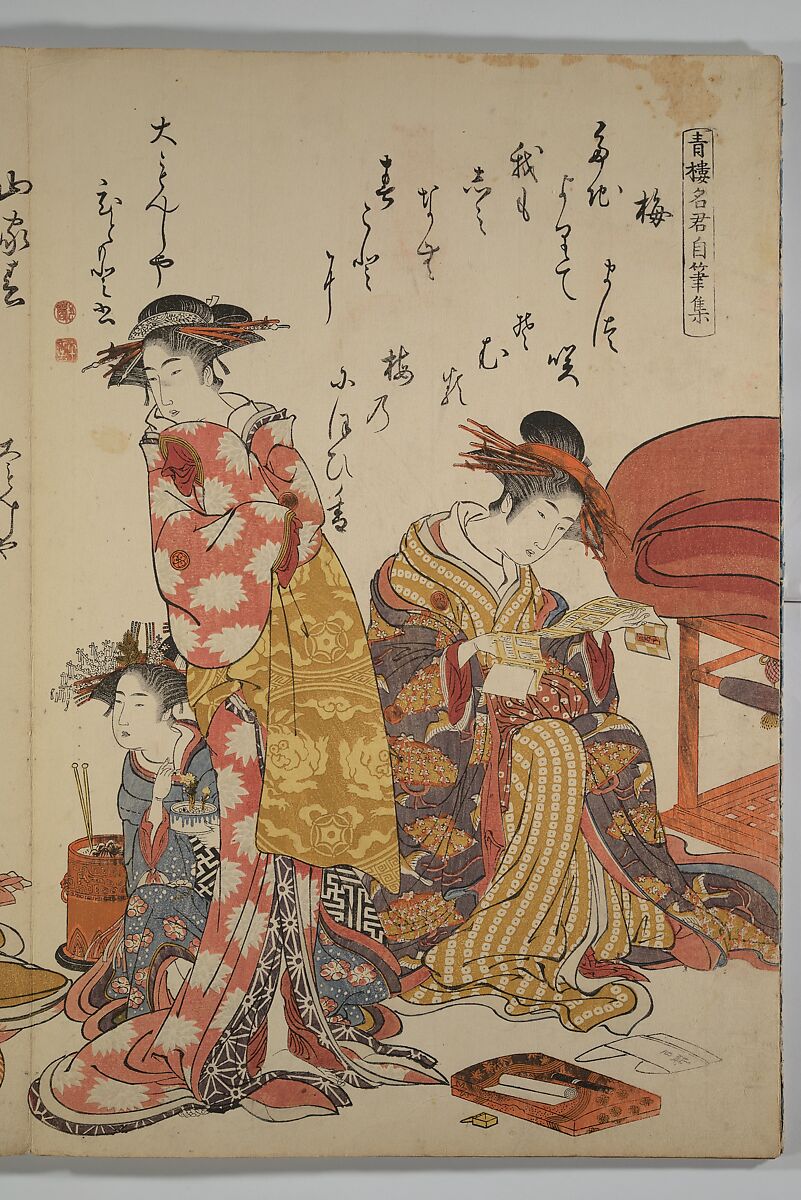 A New Record Comparing the Handwriting of the Courtesans of the Yoshiwara (Yoshiwara keisei shin bijin jihitsu kagami) 吉原傾城新美人自筆鏡, Kitao Masanobu (Santō Kyōden) 北尾政演 (山東京伝) (Japanese, 1761–1816), Woodblock printed book; ink and color on paper, Japan