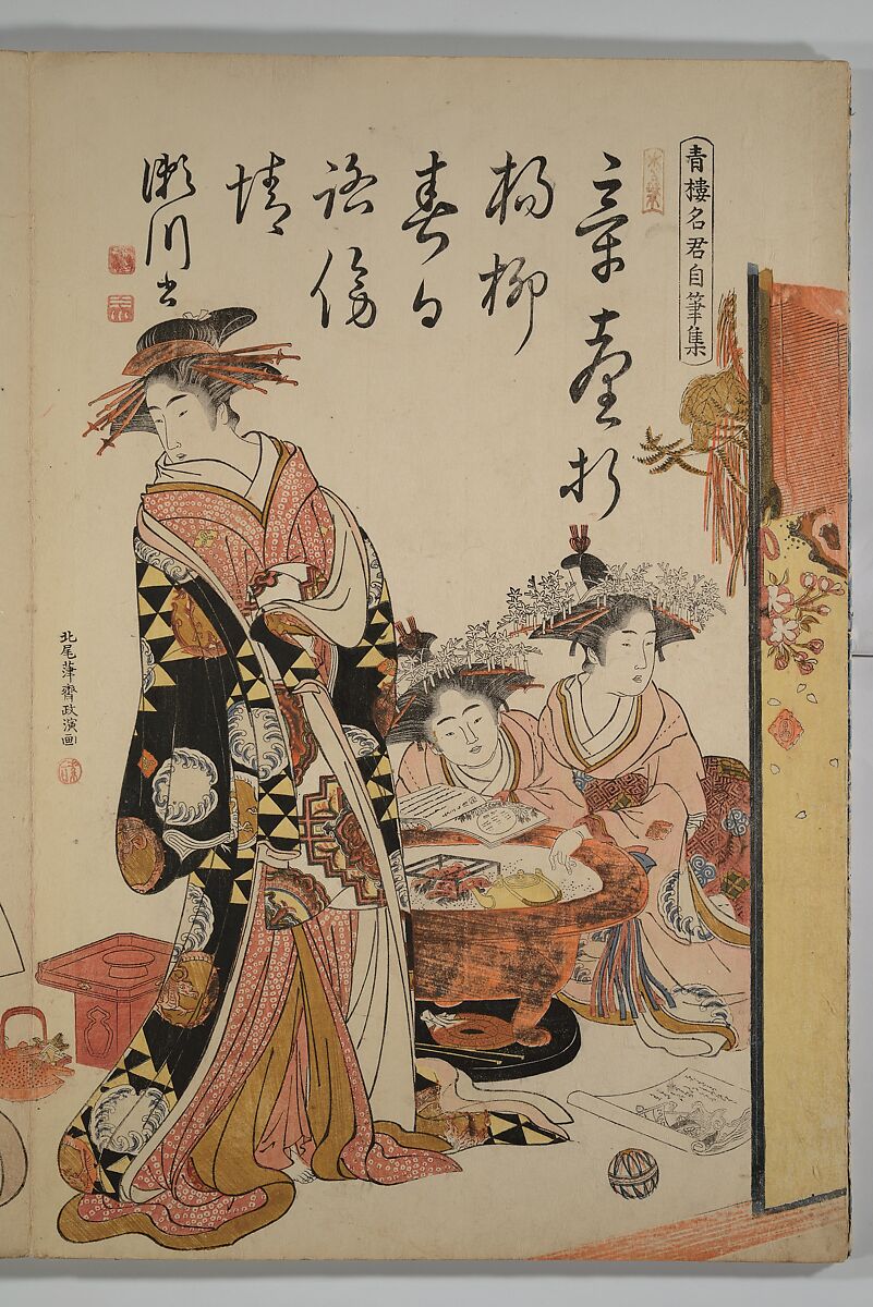 A New Record Comparing the Handwriting of the Courtesans of the Yoshiwara (Yoshiwara keisei shin bijin jihitsu kagami) 吉原傾城新美人自筆鏡, Kitao Masanobu (Santō Kyōden) 北尾政演 (山東京伝) (Japanese, 1761–1816), Woodblock printed book; ink and color on paper, Japan