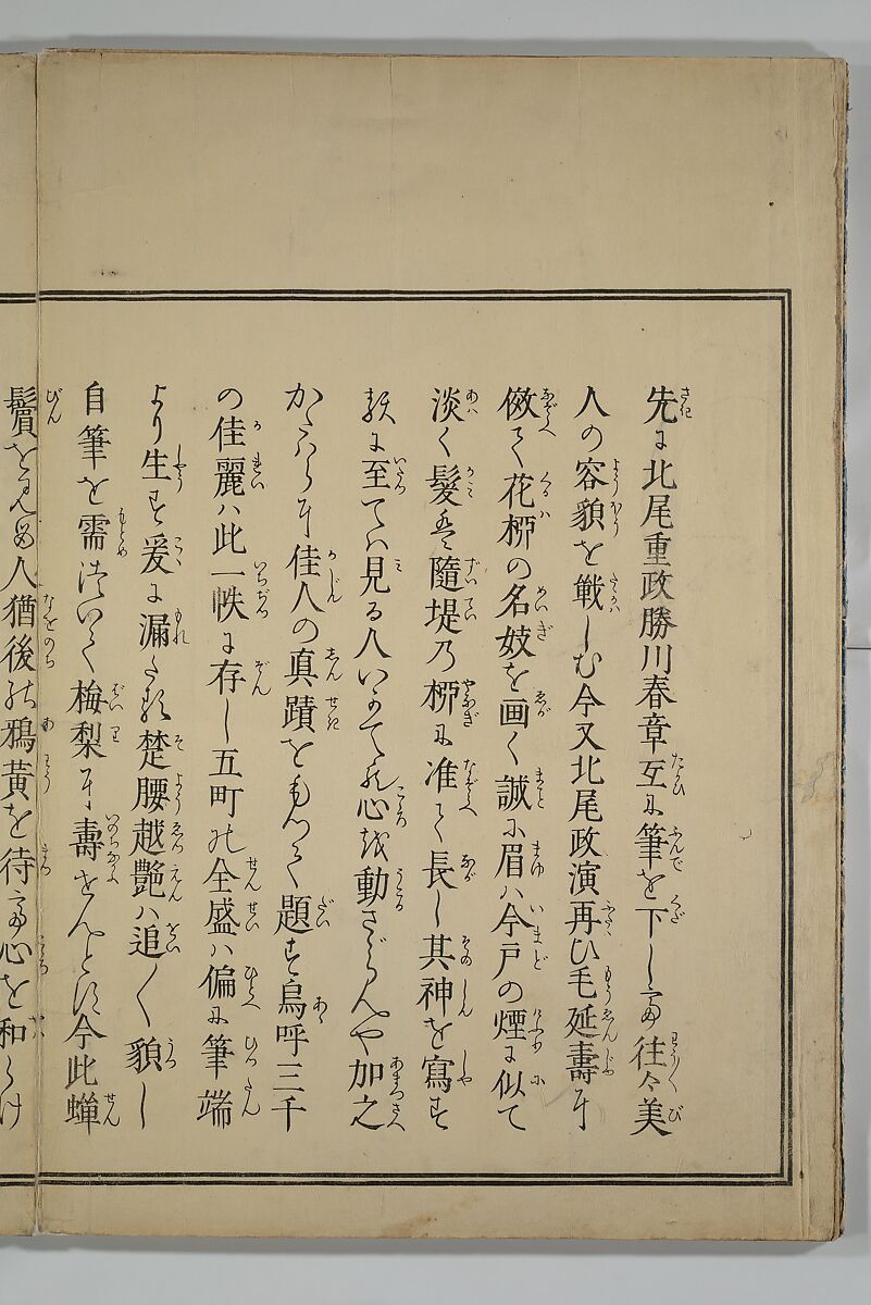 A New Record Comparing the Handwriting of the Courtesans of the Yoshiwara (Yoshiwara keisei shin bijin jihitsu kagami) 吉原傾城新美人自筆鏡, Kitao Masanobu (Santō Kyōden) 北尾政演 (山東京伝) (Japanese, 1761–1816), Woodblock printed book; ink and color on paper, Japan