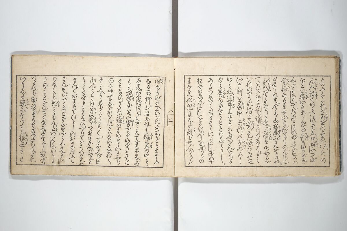 Love Poses in the Narabi Hills (Nure sugata narabi no oka)  濡姿雙の岡, Okumura Masanobu 奥村政信 (Japanese, 1686–1764), Set of three woodblock printed books; ink and color on paper, Japan