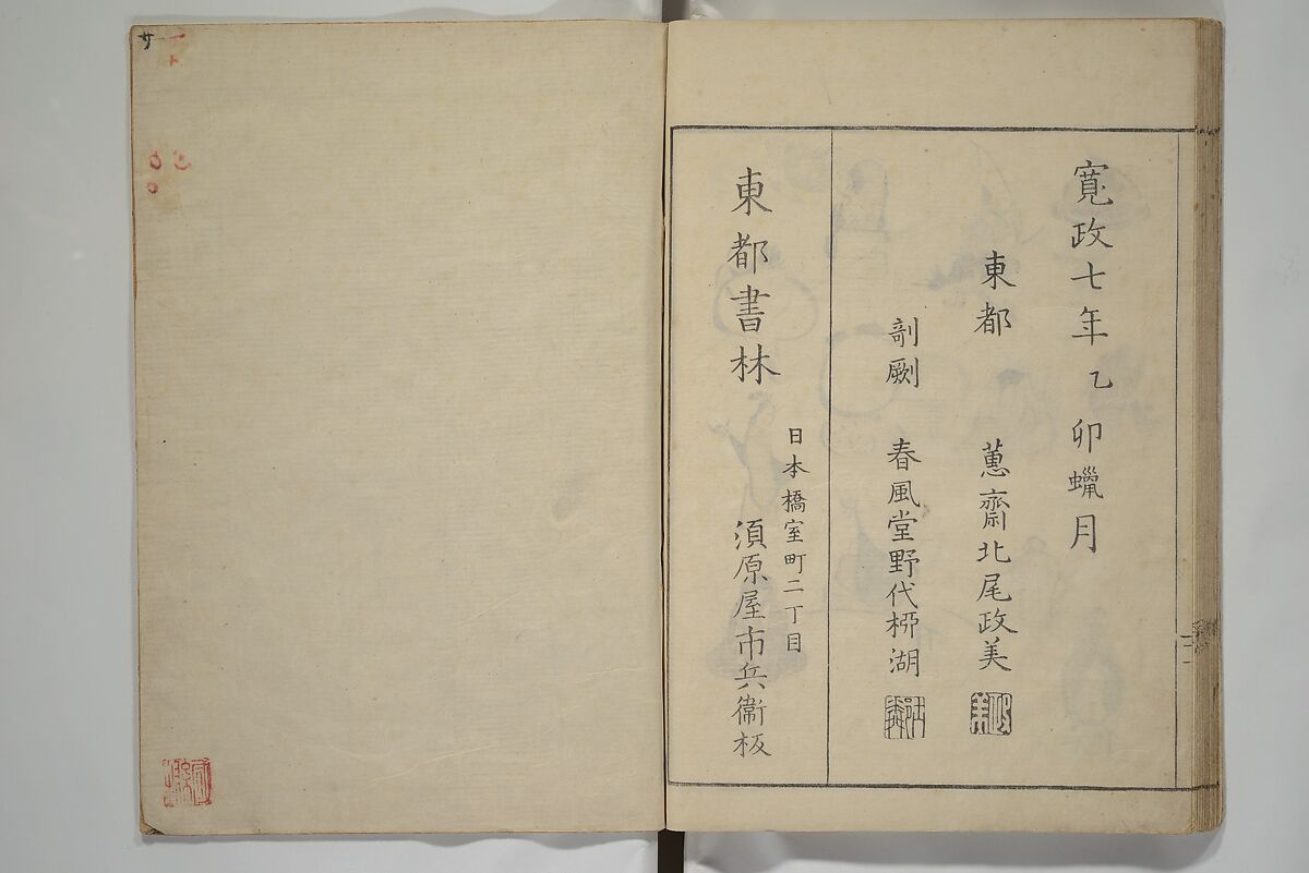 How to Draw Figures Simply (Jinbutsu ryakugashiki) 人物略画式, Kuwagata Keisai 鍬形蕙斎 (Japanese, 1764–1824), Woodblock printed book; ink and color on paper, Japan