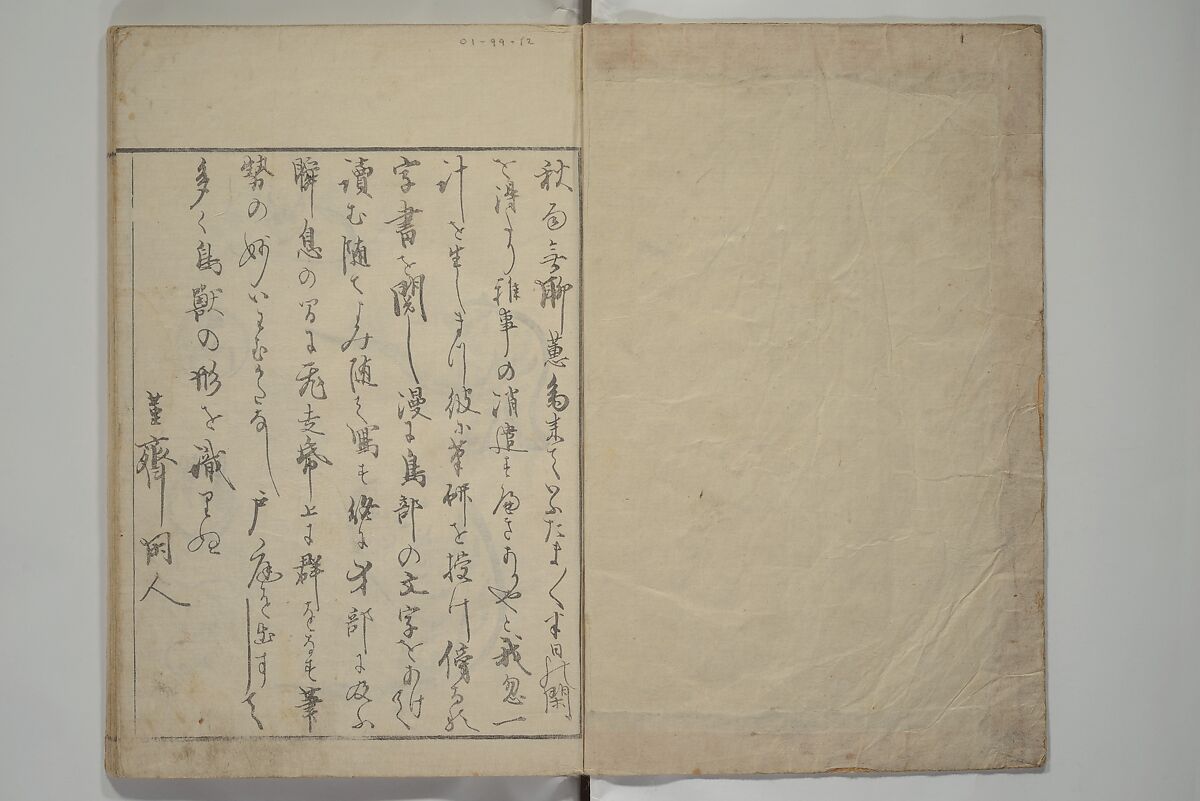 How to Draw Birds, Insects and Fish Simply (Chōjū ryakugashiki) 鳥獣略画式, Kuwagata Keisai 鍬形蕙斎 (Japanese, 1764–1824), Woodblock printed book; ink and color on paper, Japan