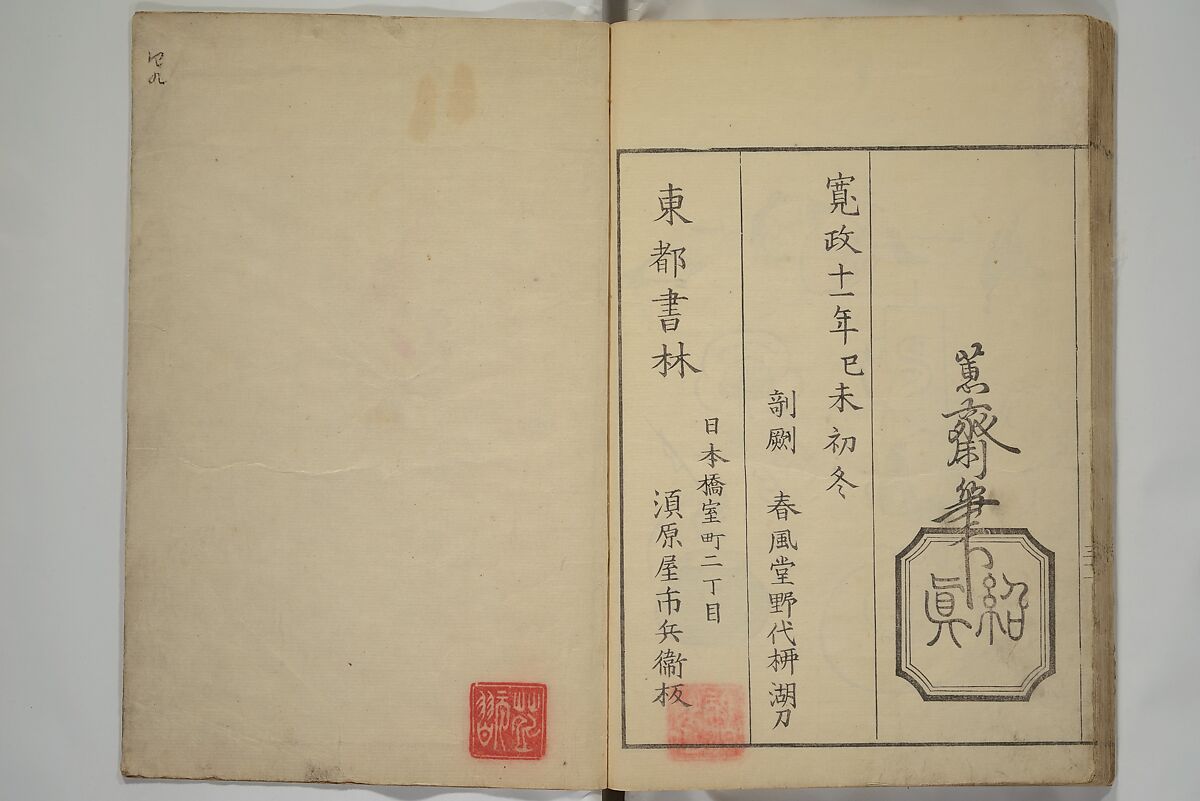 How to Draw Figures Simply (Jinbutsu ryakugashiki) 人物略画式, Kuwagata Keisai 鍬形蕙斎 (Japanese, 1764–1824), Set of three woodblock printed books; ink and color on paper, Japan