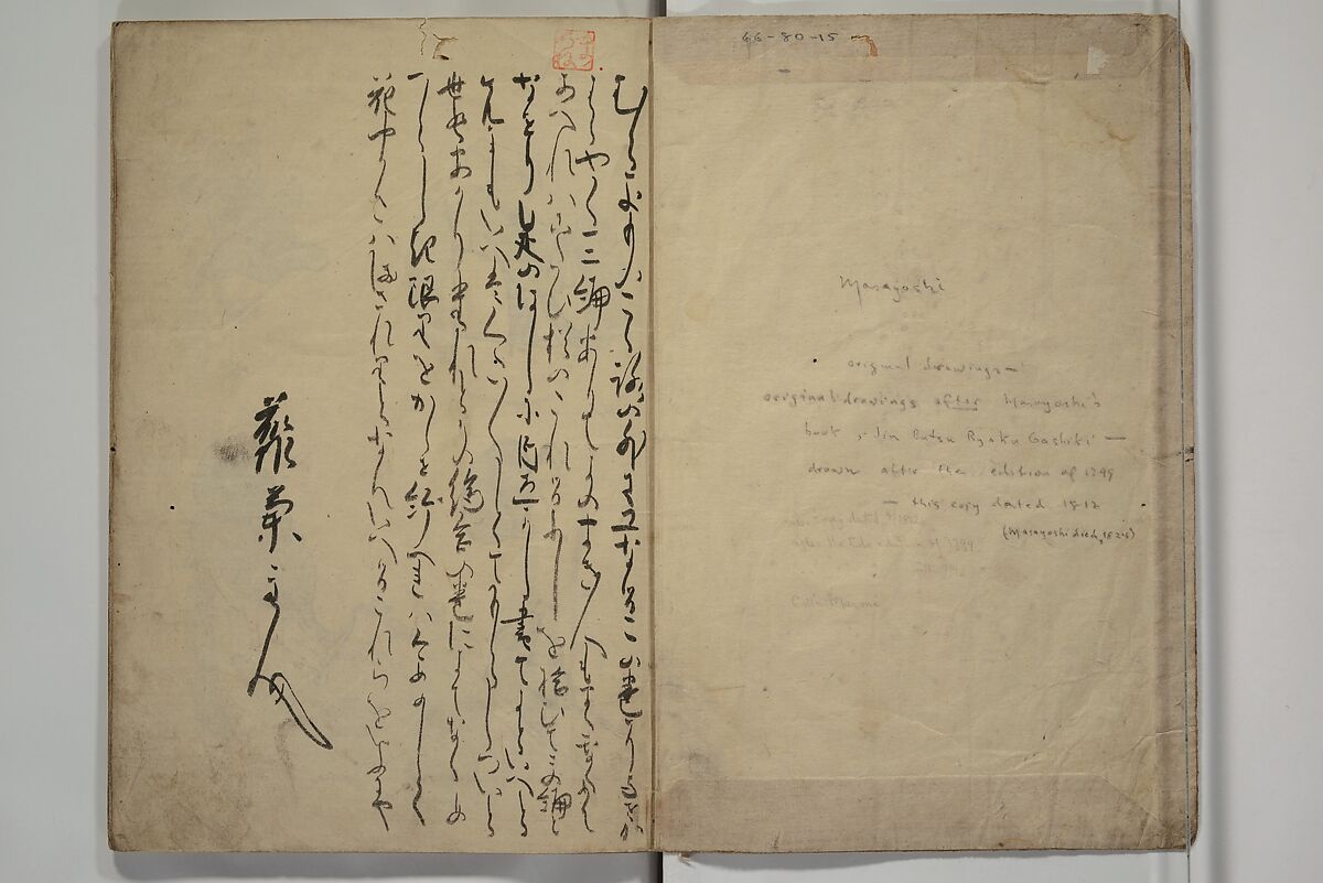 How to Draw Figures Simply (Jinbutsu ryakugashiki) 人物略画式, Kuwagata Keisai 鍬形蕙斎 (Japanese, 1764–1824), Woodblock printed book; ink and color on paper, Japan