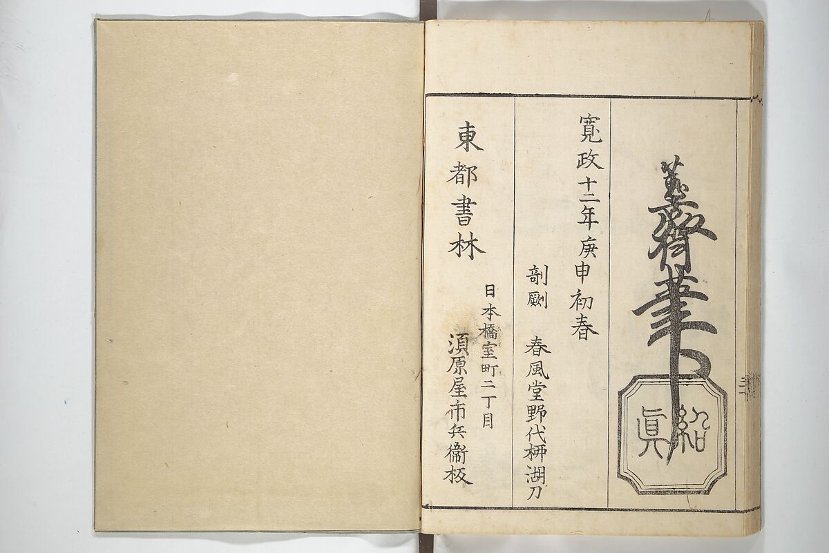 How to Draw Landscapes Simply (Sansui ryakugashiki) 山水略画式, Kuwagata Keisai 鍬形蕙斎 (Japanese, 1764–1824), Woodblock printed book; ink and color on paper, Japan