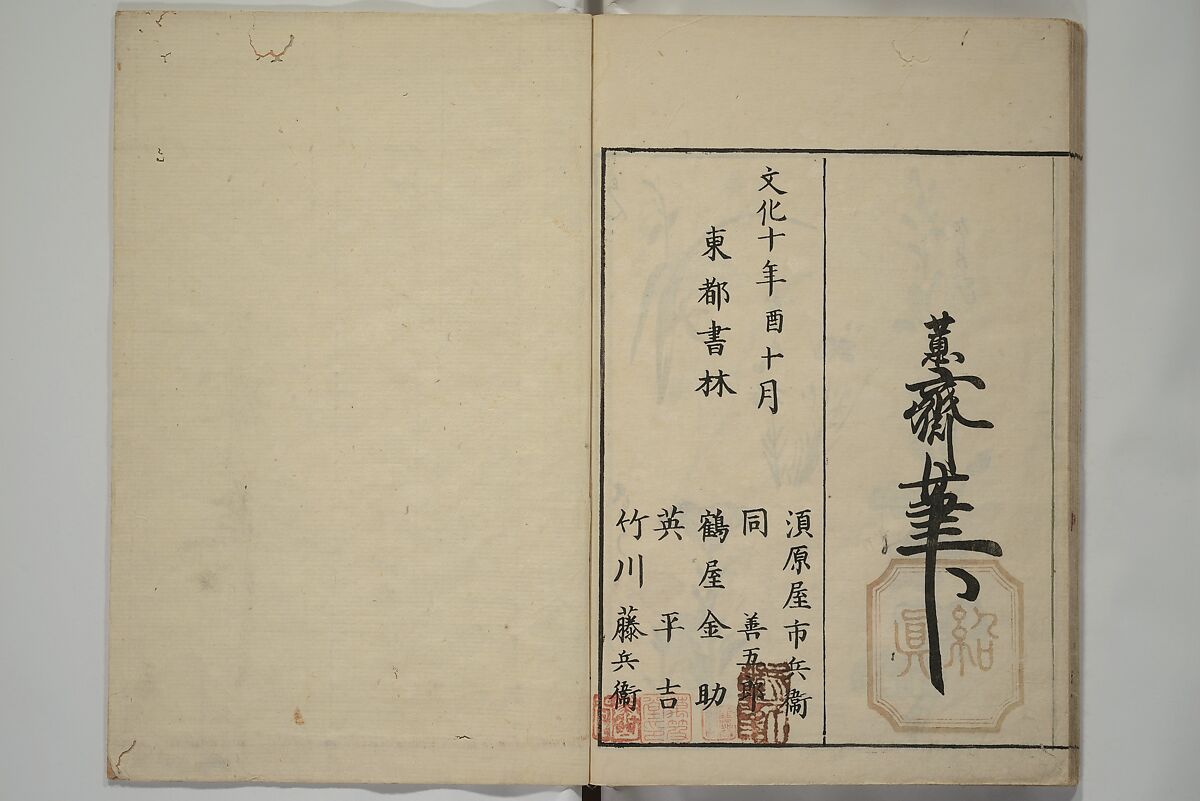 How to Draw Plants and Flowers Simply (Sōka ryakugashiki) 草花略画式, Kuwagata Keisai 鍬形蕙斎 (Japanese, 1764–1824), Woodblock printed book; ink and color on paper, Japan