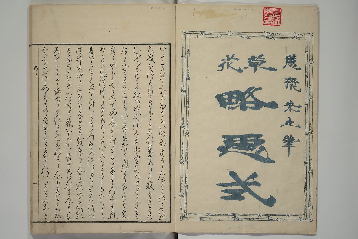 How to Draw Plants and Flowers Simply (Sōka ryakugashiki) 草花略画式, Kuwagata Keisai 鍬形蕙斎 (Japanese, 1764–1824), Woodblock printed book; ink and color on paper, Japan