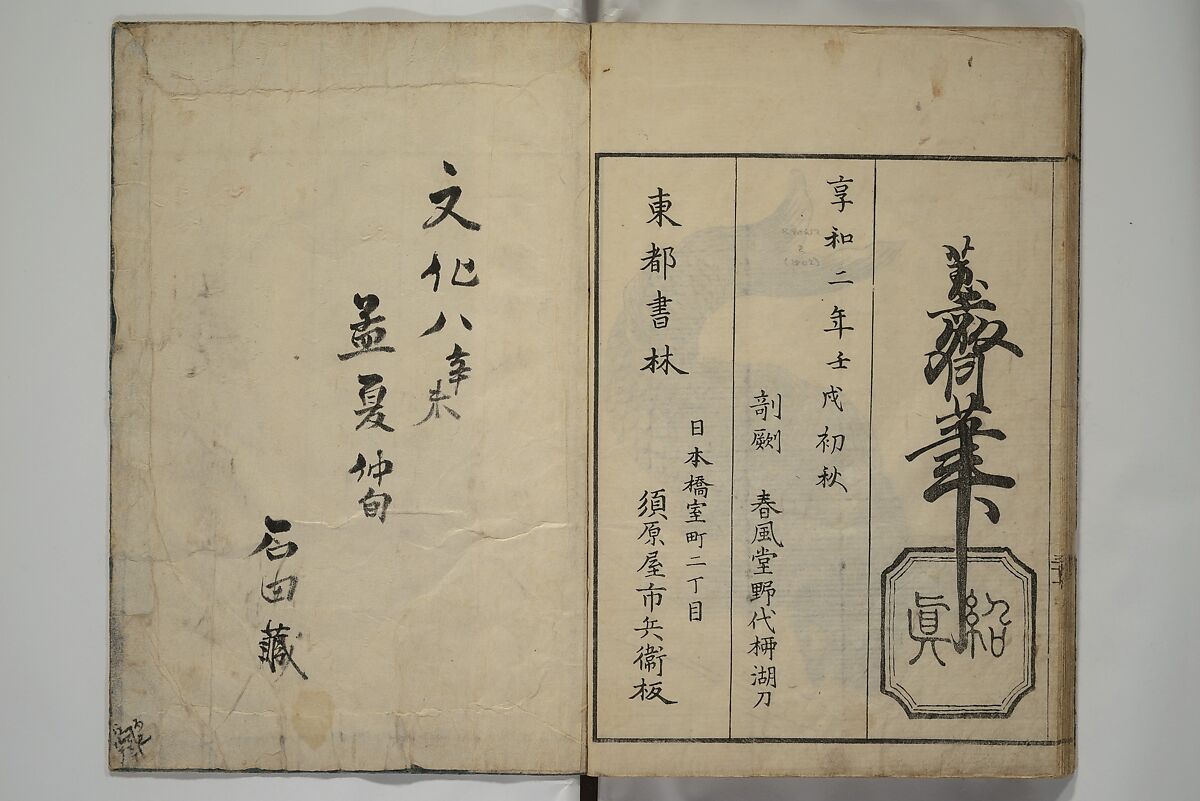 The Servants of the Dragon King of the Sea: Fish and Shells (Tatsu no miyatsuko gyokai fu) 龍の宮津子魚貝譜, Kuwagata Keisai 鍬形蕙斎 (Japanese, 1764–1824), Woodblock printed book; ink, color and mica on paper, Japan