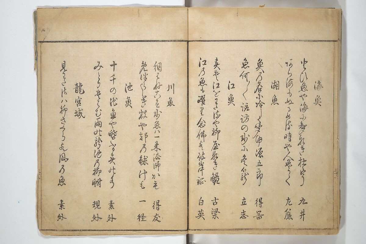 The Servants of the Dragon King of the Sea: Fish and Shells (Tatsu no miyatsuko gyokai fu) 龍の宮津子魚貝譜, Kuwagata Keisai 鍬形蕙斎 (Japanese, 1764–1824), Woodblock printed book; ink and color on paper, Japan