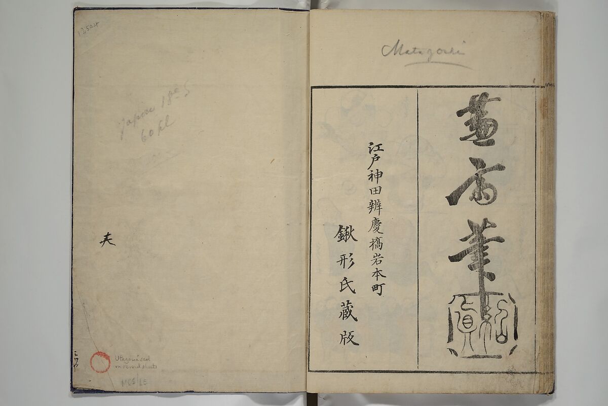 Garden of Cursive Drawings (Ryakuga-en) 略画苑, Kuwagata Keisai 鍬形蕙斎 (Japanese, 1764–1824), Woodblock printed book; ink and color on paper, Japan