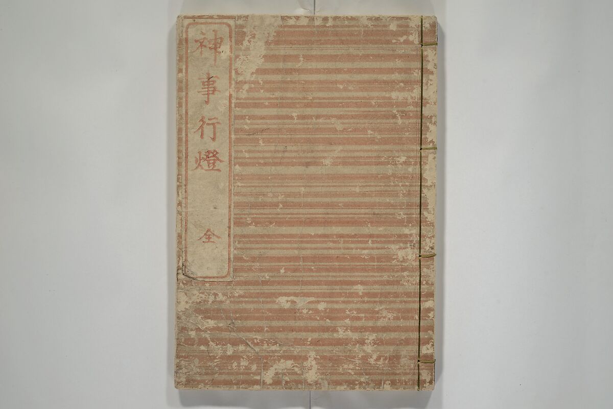 Festival Lanterns, First Series (Shinji andon shohen) 神事行燈 初編, Ōishi Matora 大石真虎 (Japanese, 1793–1833), Woodblock printed book; ink and color on paper, Japan