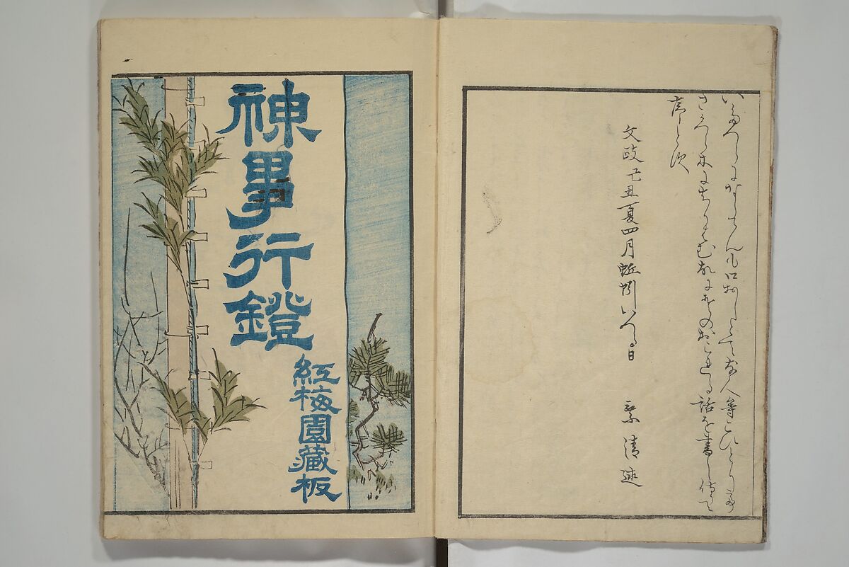 Festival Lanterns, First Series (Shinji andon shohen) 神事行燈 初編, Ōishi Matora 大石真虎 (Japanese, 1793–1833), Woodblock printed book; ink and color on paper, Japan