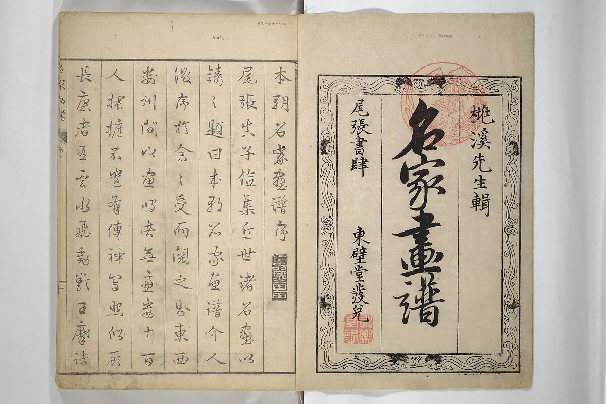 Pictures by Famous Artists (Meika gafu) 名家画譜, Yosa Buson 与謝蕪村 (Japanese, 1716–1783)  , and others, Set of two woodblock printed books; ink and color on paper, Japan