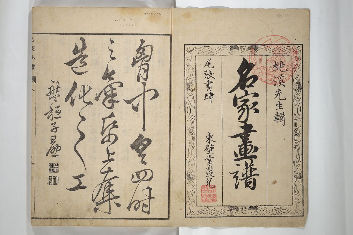 Pictures by Famous Artists (Meika gafu) 名家画譜, Yosa Buson 与謝蕪村 (Japanese, 1716–1783)  , and others, Set of two woodblock printed books; ink and color on paper, Japan