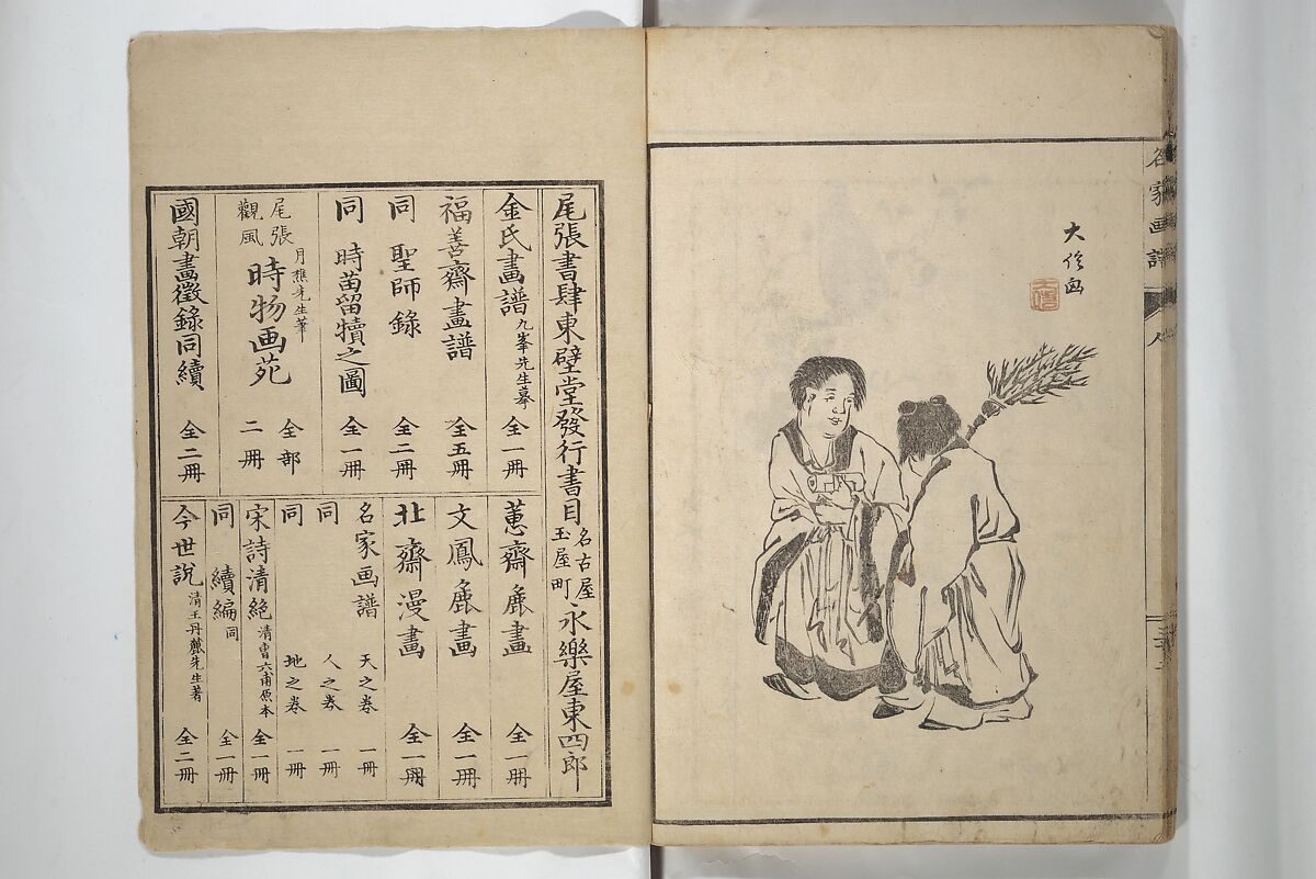 Pictures by Famous Artists (Meika gafu) 名家画譜, Yosa Buson 与謝蕪村 (Japanese, 1716–1783)  , and others, Set of two woodblock printed books; ink and color on paper, Japan