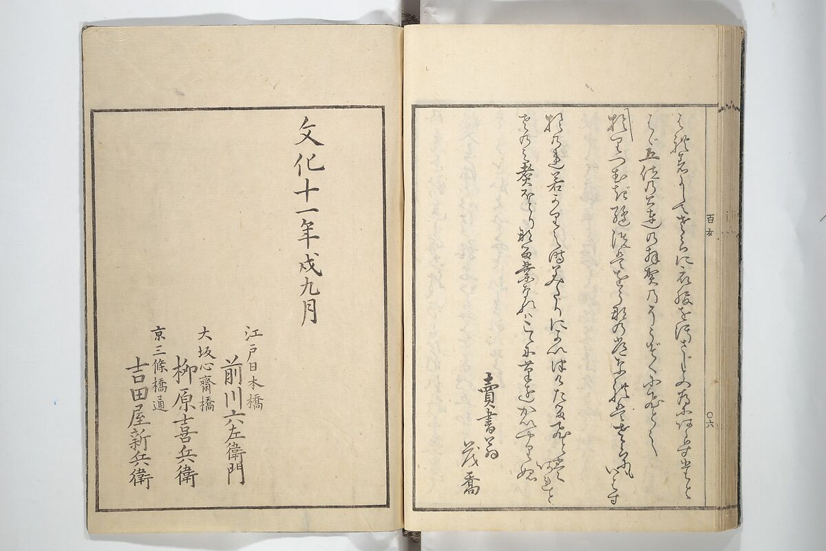 Sketchbook of One Hundred Women (Manga hyakujo) 漫画百女, Aikawa Minwa 合川珉和 (Japanese, active 1806–1821), Woodblock printed book; ink and color on paper, Japan