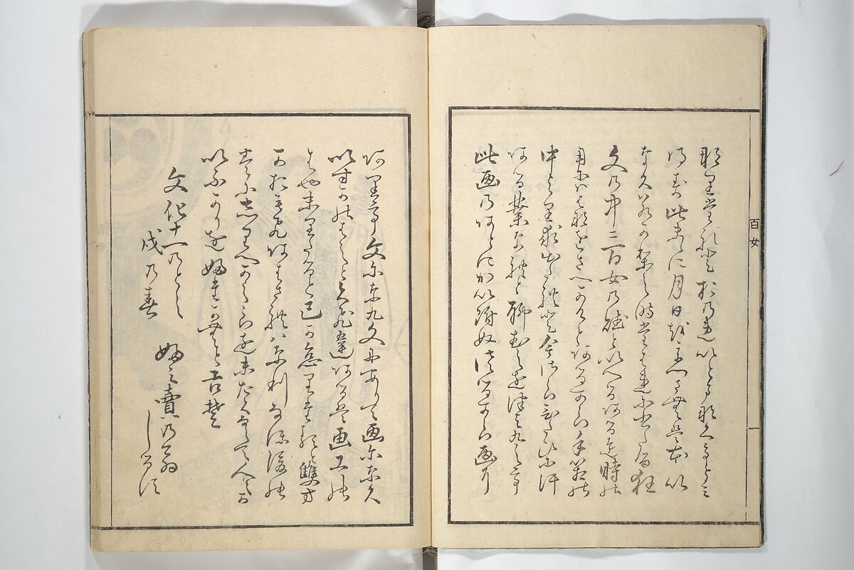 Sketchbook of One Hundred Women (Manga hyakujo) 漫画百女, Aikawa Minwa 合川珉和 (Japanese, active 1806–1821), Woodblock printed book; ink and color on paper, Japan