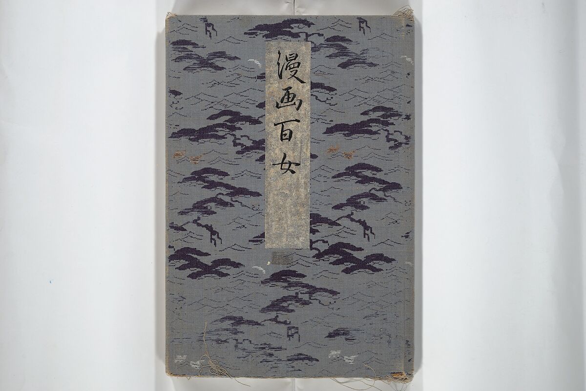 Sketchbook of One Hundred Women (Manga hyakujo) 漫画百女, Aikawa Minwa 合川珉和 (Japanese, active 1806–1821), Woodblock printed book; ink and color on paper, Japan